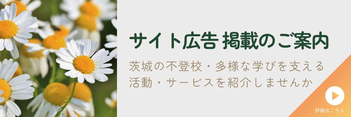 サイト広告掲載のご案内