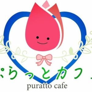 ぷらっとカフェ