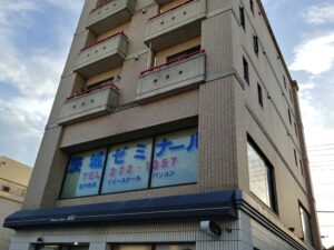 茨城ゼミナール