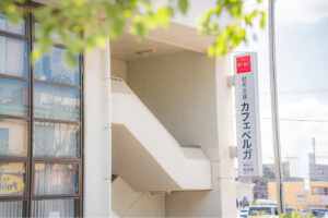 放課後等デイサービス 吾妻ベルガクラス