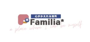 みんなの学び場 Familia*